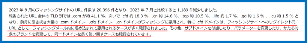 フィッシング対策協議会　総評